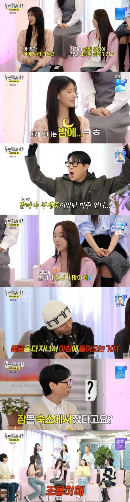 놀면 뭐하니’ 방송 화면 갈무리