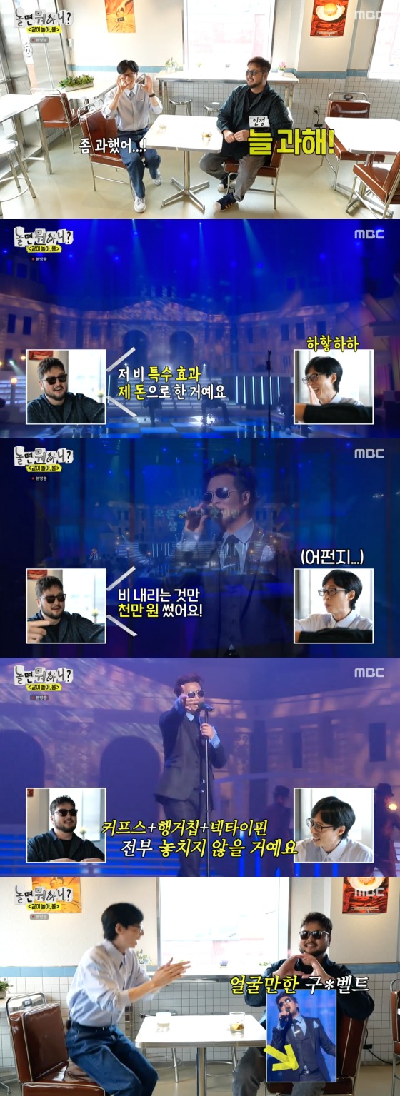 놀면 뭐하니’ 방송 화면 갈무리