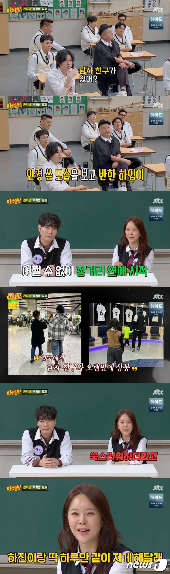 JTBC '아는 형님' 방송화면 갈무리
