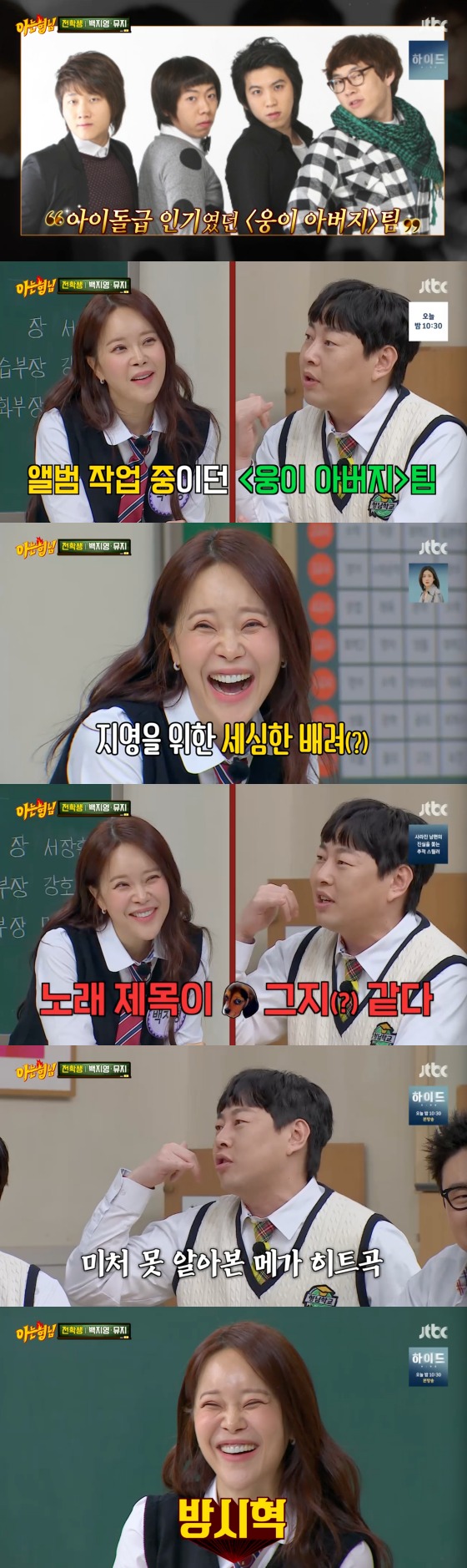 JTBC '아는 형님' 방송화면 갈무리