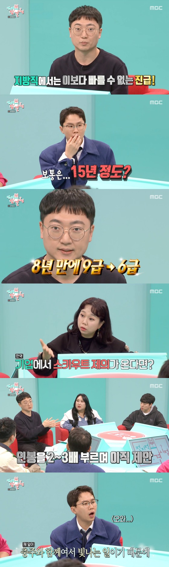 '전지적 참견 시점' 방송화면 캡처