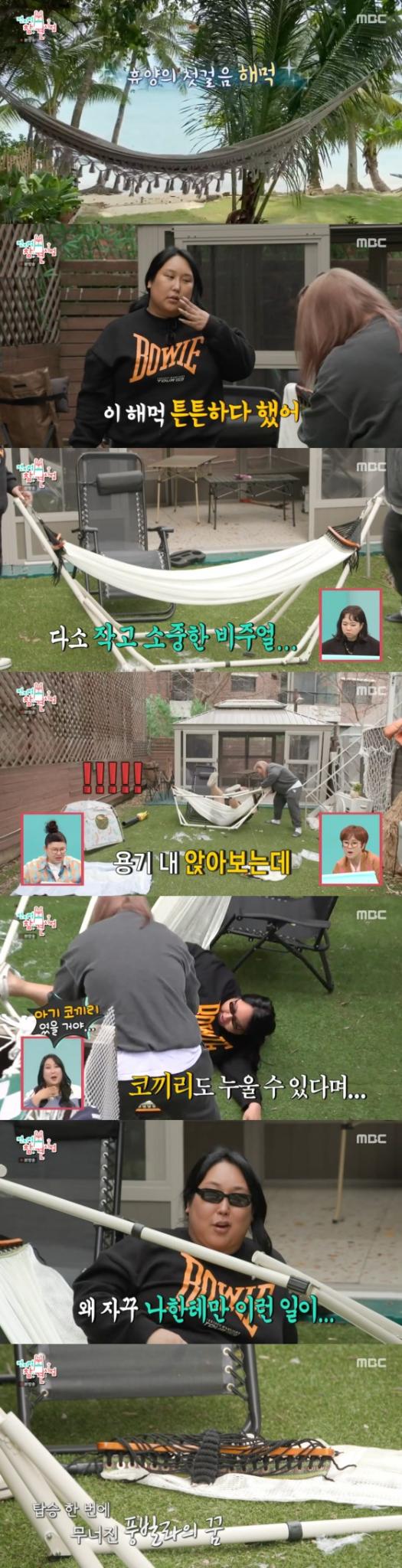'전지적 참견 시점' 방송화면 캡처