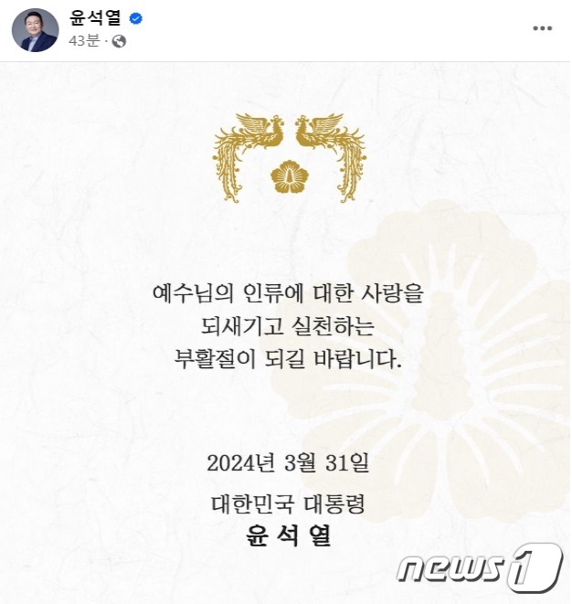 윤석열 대통령이 31일 페이스북을 통헤 페이스북 메시지를 냈다.(윤석열 대통령 페이스북 갈무리)