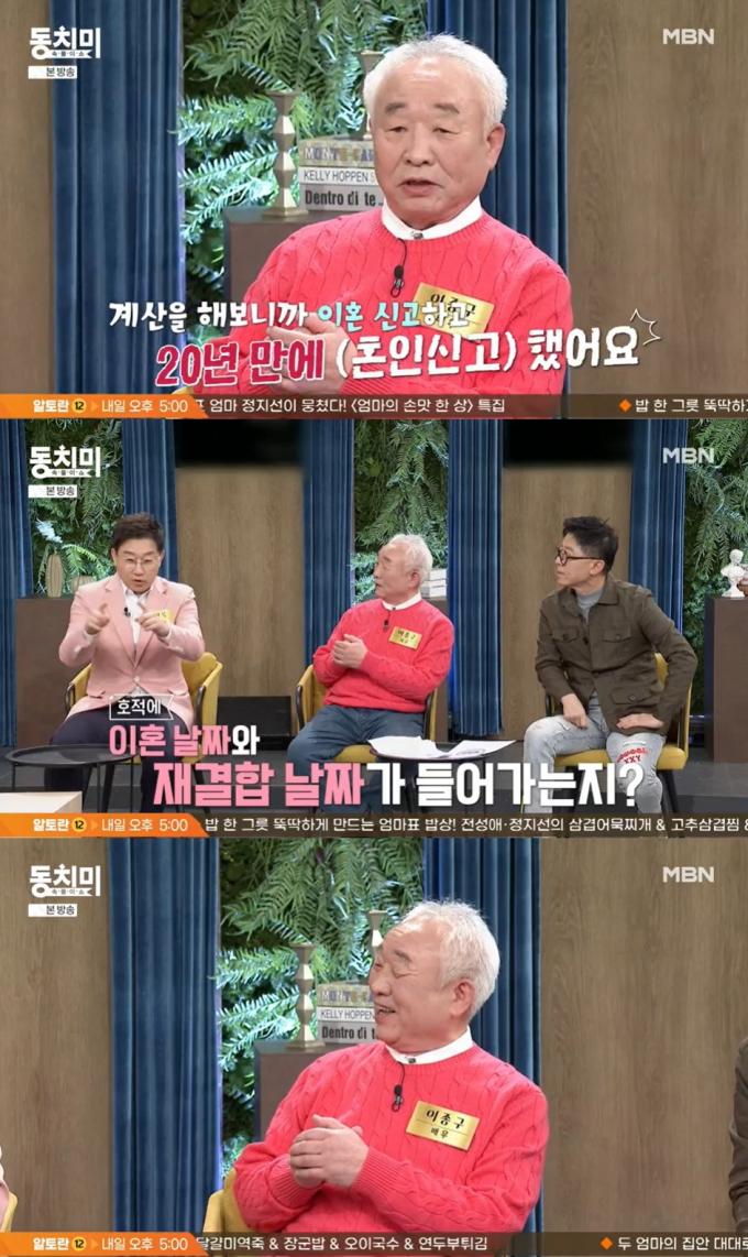 MBN '속풀이쇼 동치미' 방송 화면 갈무리