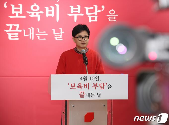 [사진] 한동훈 '보육비 부담을 끝내는 날'