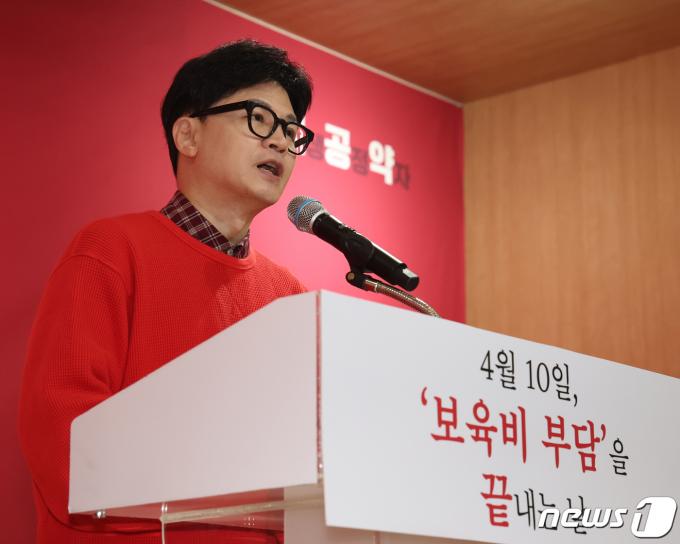 [사진] 보육비 대책 발표하는 한동훈 위원장