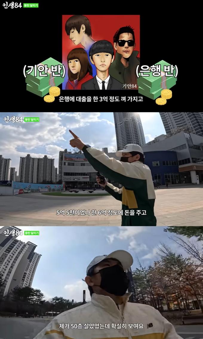 (유튜브 채널 '인생84' 갈무리)