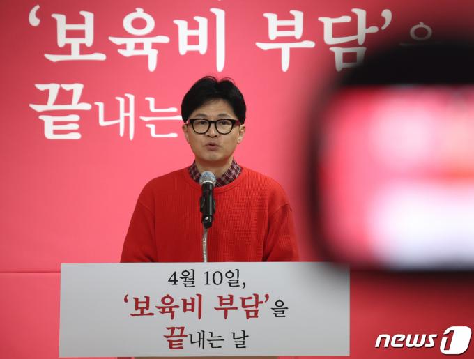 [사진] 한동훈 '보육비 부담을 끝내는 날'