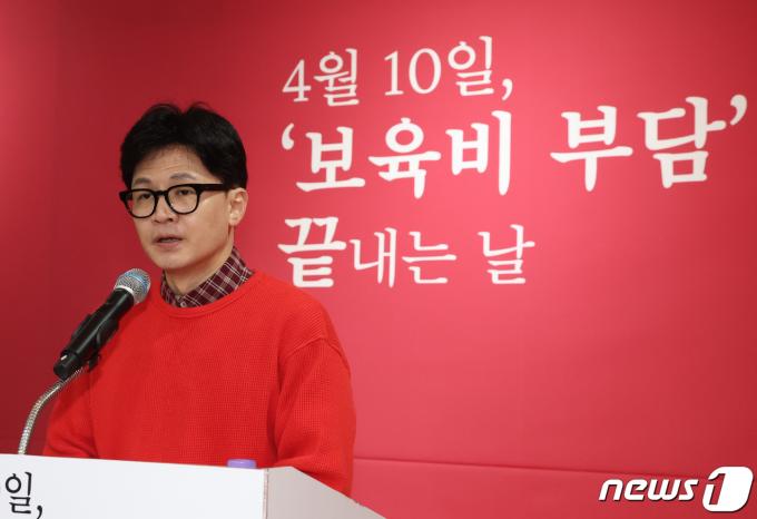 [사진] 보육비 관련 공약 발표하는 한동훈