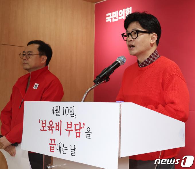 [사진] 한동훈 '보육비 부담을 끝내는 날'