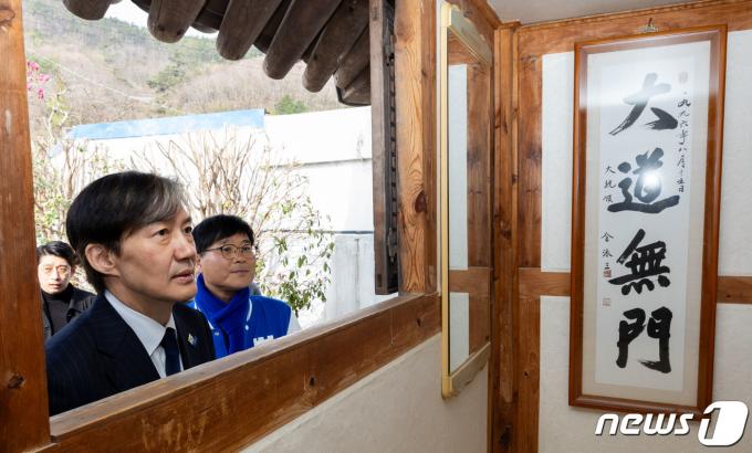 [사진] 김영삼 대통령 생가 찾은 조국 대표