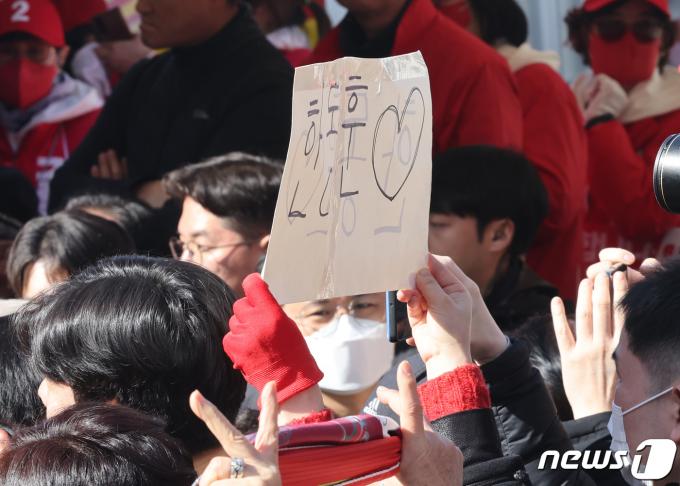 [사진] '한동훈 응원'