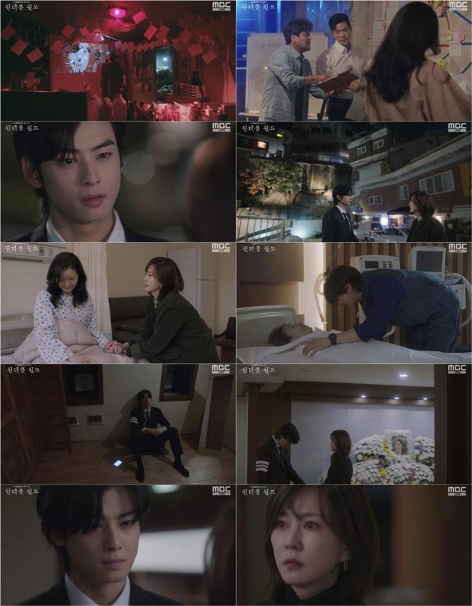 '원더풀 월드' 방송화면 캡처