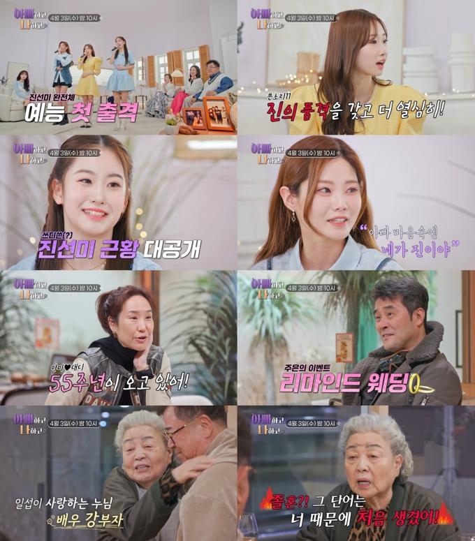 '아빠하고 나하고' 방송화면 캡처