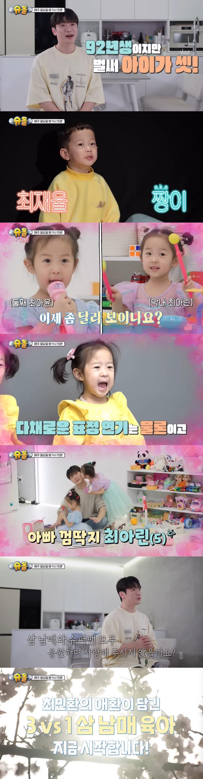 '슈퍼맨이 돌아왔다' 방송화면 캡처