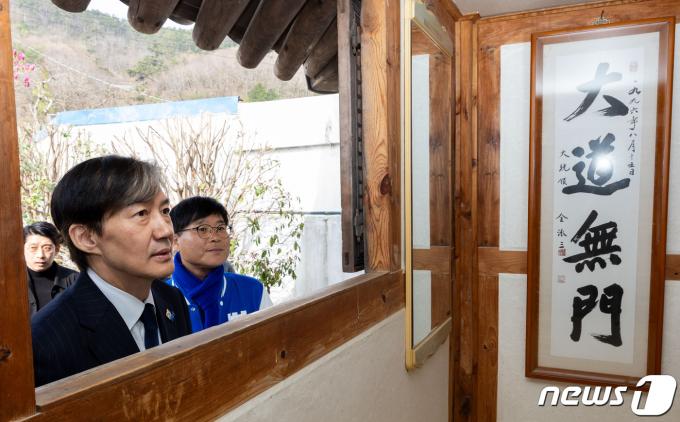 [사진] 김영삼 전 대통령 생가 살피는 조국 대표