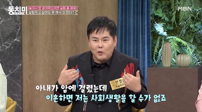 (MBN '속풀이쇼 동치미' 갈무리)