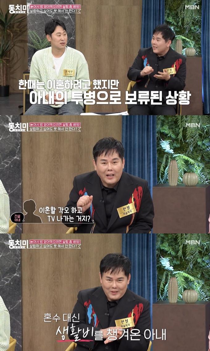 (MBN '속풀이쇼 동치미' 갈무리)