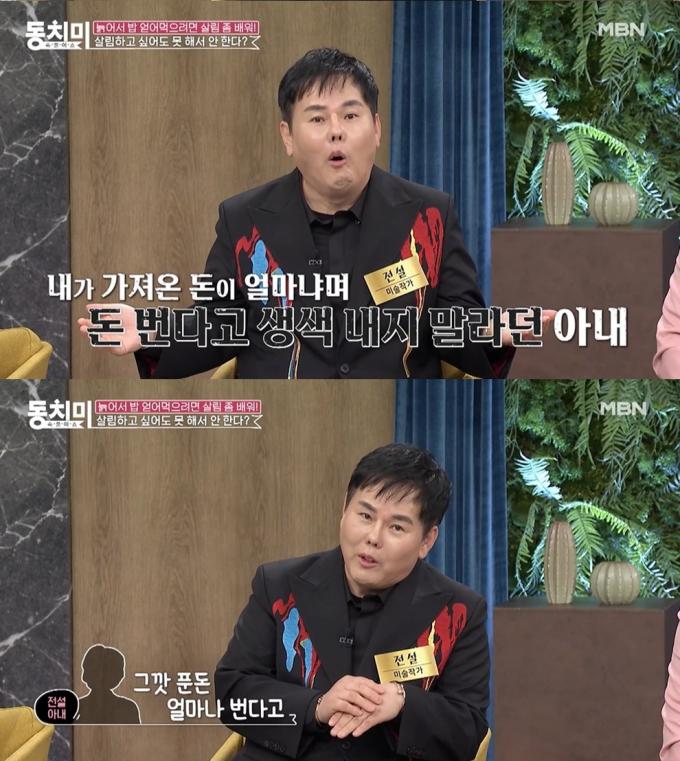 (MBN '속풀이쇼 동치미' 갈무리)