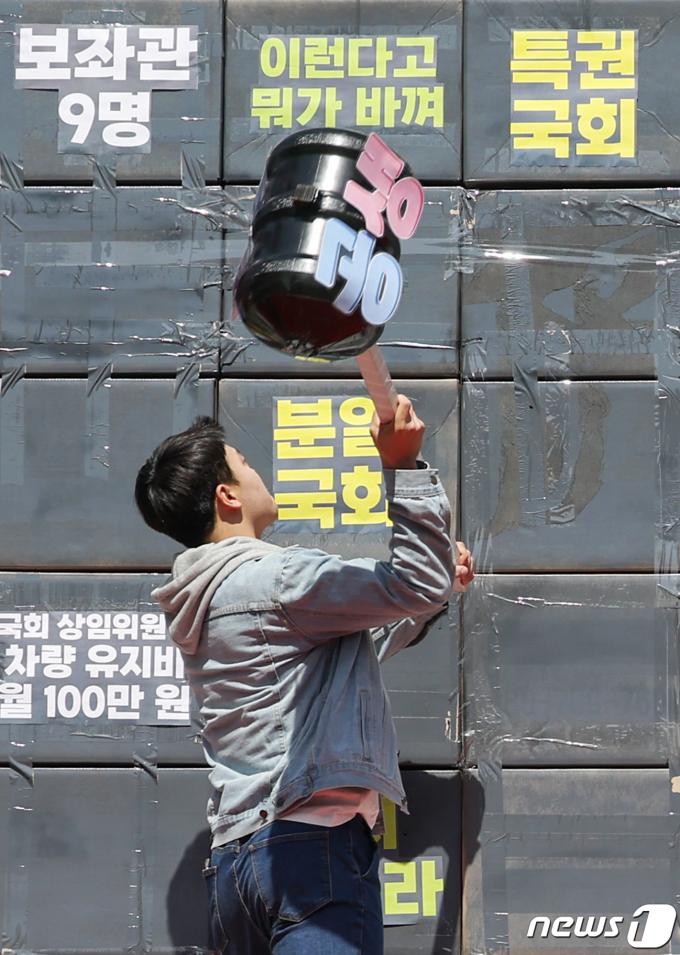 [사진] 시민단체 '국회의원 특권폐지 촉구'