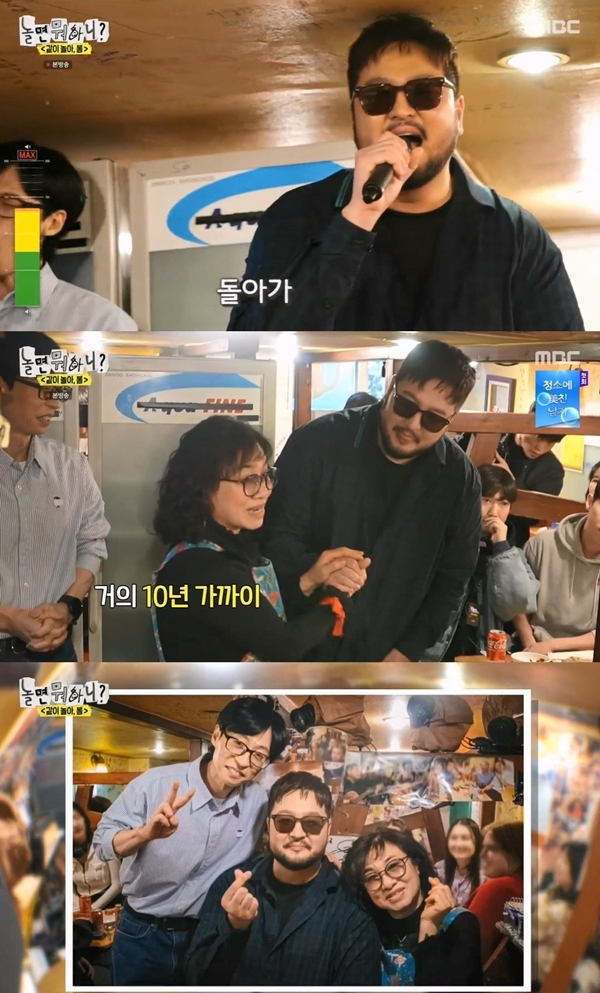 사진=MBC '놀면 뭐하니?'