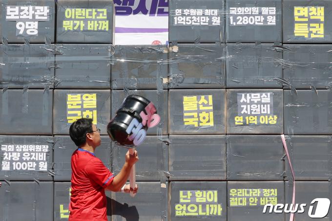 [사진] '국회의원 특권폐지' 촉구 퍼포먼스