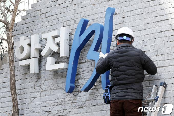 [사진] 동숭동 터와 이별 고하는 '학전'