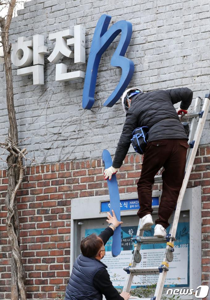 [사진] 33년 만에 대학로 떠나는 '학전'