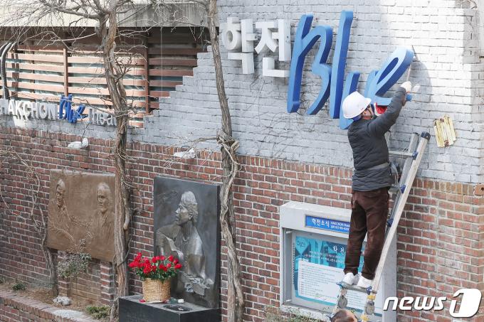[사진] '학전, 역사 속으로'