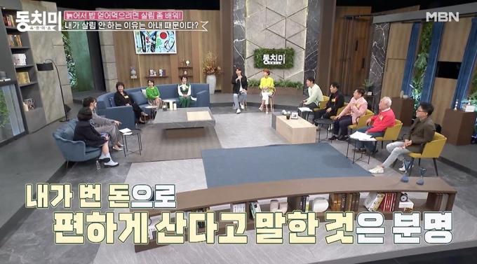 MBN '속풀이쇼 동치미' 방송 화면 갈무리
