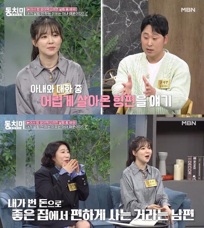 MBN '속풀이쇼 동치미' 방송 화면 갈무리