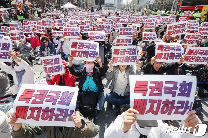 [사진] '국회의원 특권 폐지' 외치는 시민단체