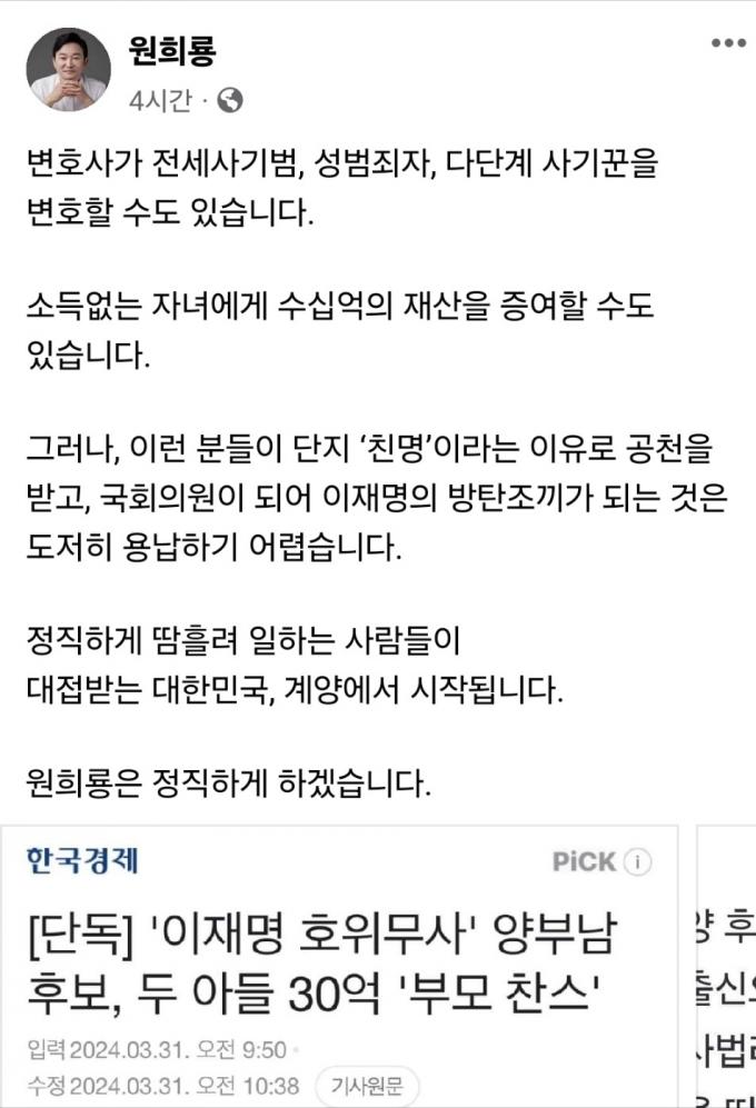 원희룡 사회관계망서비스(SNS) 갈무리 ⓒ 뉴스1