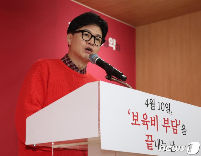 한동훈 국민의힘 총괄선거대책위원장이 31일 경기 성남시 분당구 연음홀에서 '보육비 부담' 관련 공약발표 기자회견을 하고 있다. 2024.3.31/뉴스1 ⓒ News1 송원영 기자
