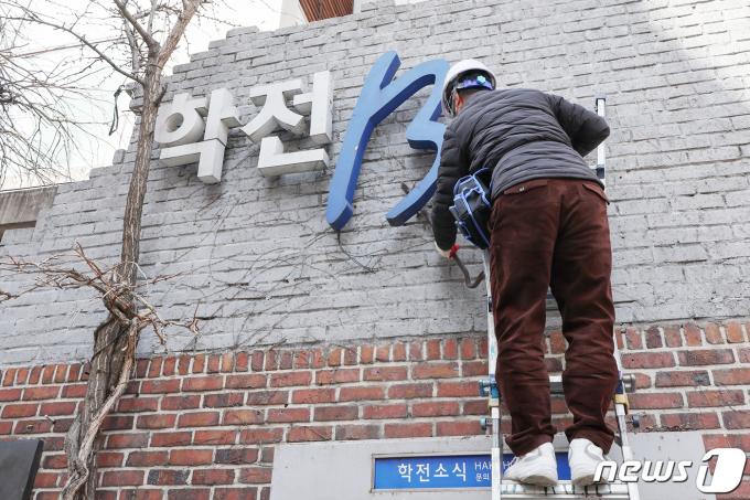 [사진] '학전, 역사 속으로'