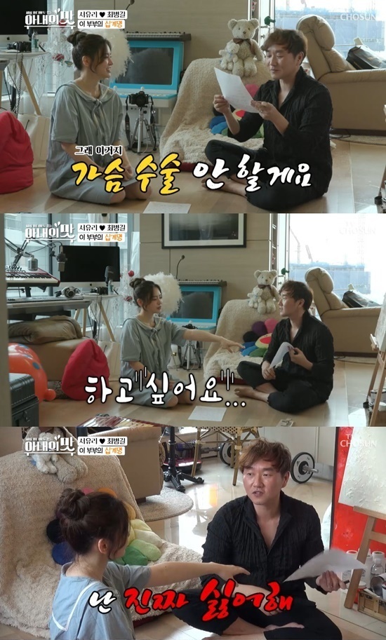 (TV조선 '아내의 맛' 갈무리)