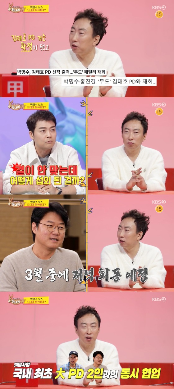 KBS 2TV '사장님 귀는 당나귀 귀'  방송 화면 캡처