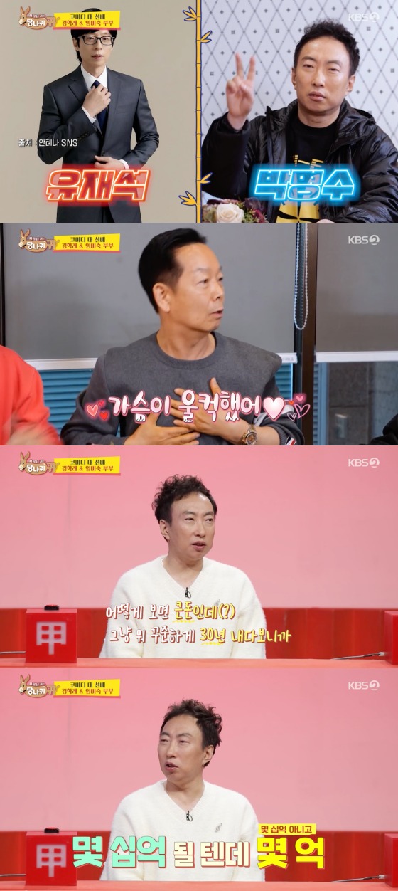 KBS 2TV '사장님 귀는 당나귀 귀'  방송 화면 캡처