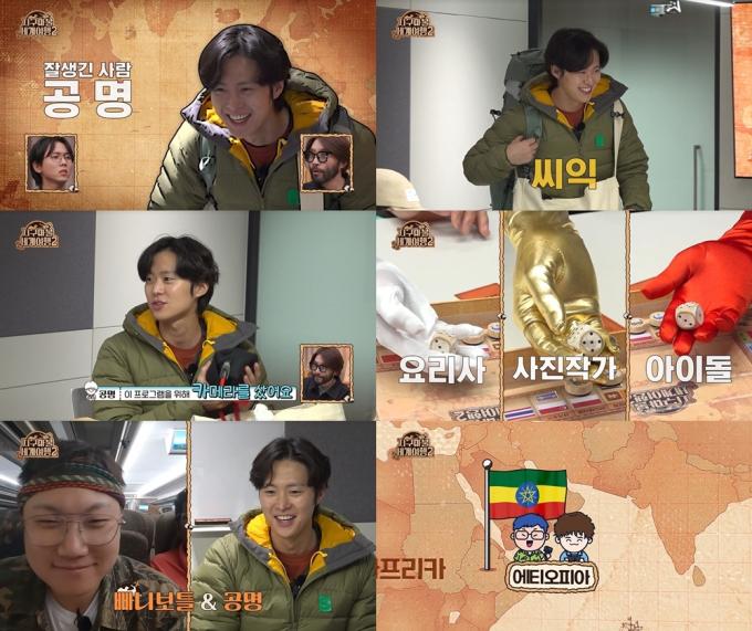 사진=ENA '지구마불 세계여행2'
