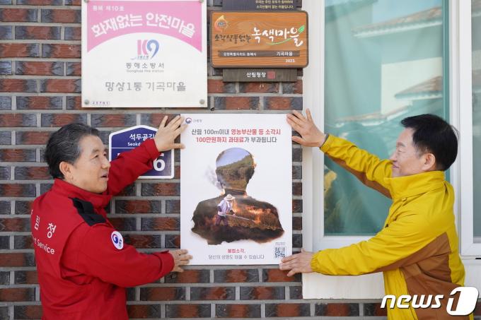 [사진] 산불예방 포스터 붙이는 남성현 산림청장