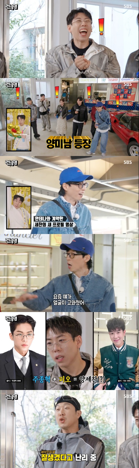 SBS '런닝맨' 방송 화면 캡처