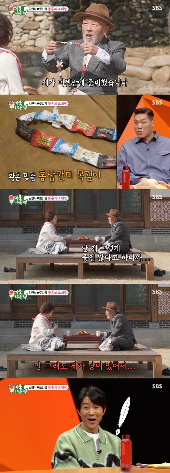 SBS '미운 우리 새끼' 방송 화면 캡처