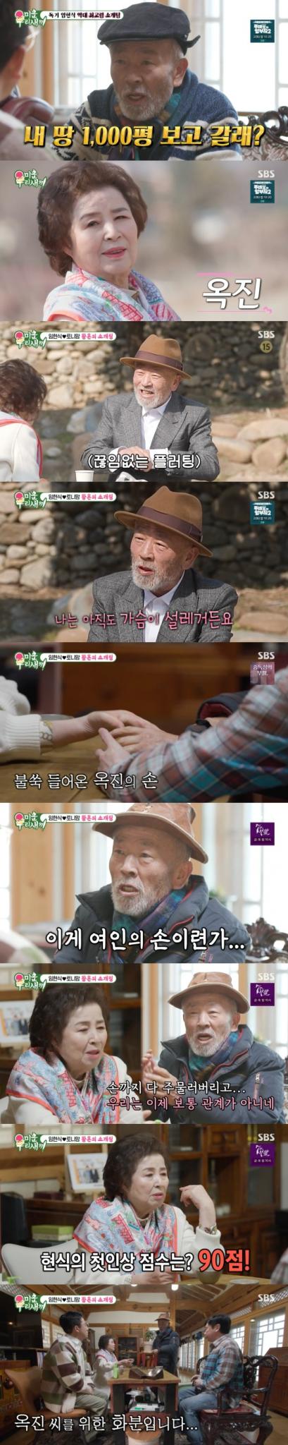 SBS '미운 우리 새끼' 방송 화면 캡처