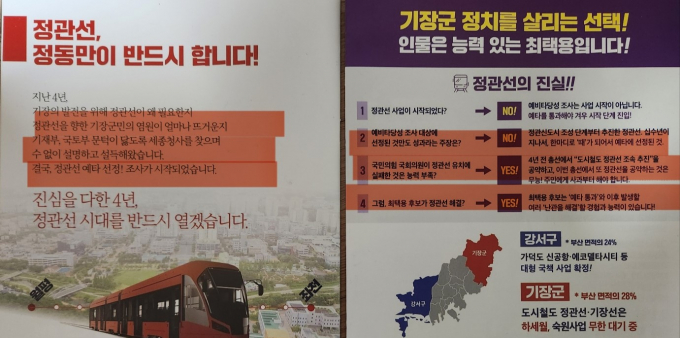 국민의힘 정동만 후보 선거공보(왼쪽)와 더불어민주당 최택용 후보 선거공보(오른쪽)/사진=김동기 기자