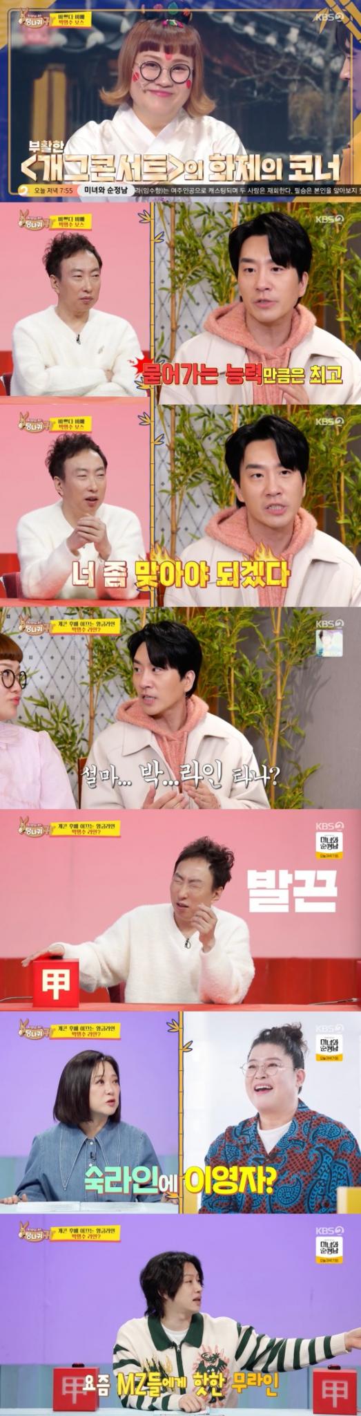 KBS 2TV '사장님 귀는 당나귀 귀'  방송 화면 캡처