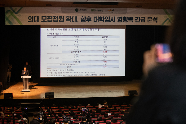 정부가 의과대학 증원과 지방인재 선발전형을 확대함에 따라 많은 학부모들이 수도권에서 지방으로 이동하는 학생들이 늘 것이라고 예측했다. 지난달 31일 서울 종로구 성균관대 600주년기념관에서 '의대 모집정원 확대, 향후 대학입시 영향력 긴급 분석 설명회'가 열리고 있다. /사진=뉴스1