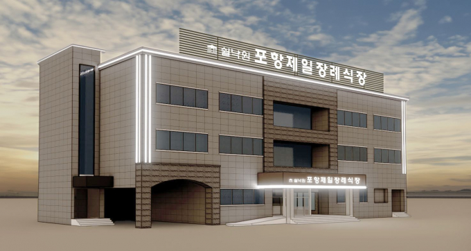 프리드라이프가 쉴낙원 13번째 지점 ‘쉴낙원 포항제일 장례식장’을 개장했다./사진=프리드라이프