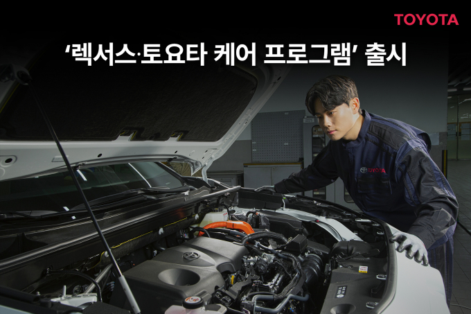 토요타, 렉서스 차종 보증 기간이 늘어난다. /사진=한국토요타자동차