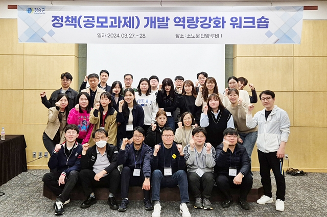 지난달 27일부터 28일까지 충북 단양군 소노문 단양 리조트에서 6급 이하 직원 30명을 대상으로 '정책 개발 역량강화' 워크숍 참석자들이 기념촬영을 하고 있다./사진제공=경북 청송군