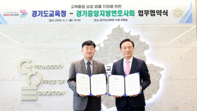 임태희 경기도교육감(오른쪽)은 1일 경기중앙지방변호사회 윤영선 회장(왼쪽)과 경기도교육청 교직원들에 대한 법률지원 업무협약을 체결했다. / 사진제공=경기도교육청
